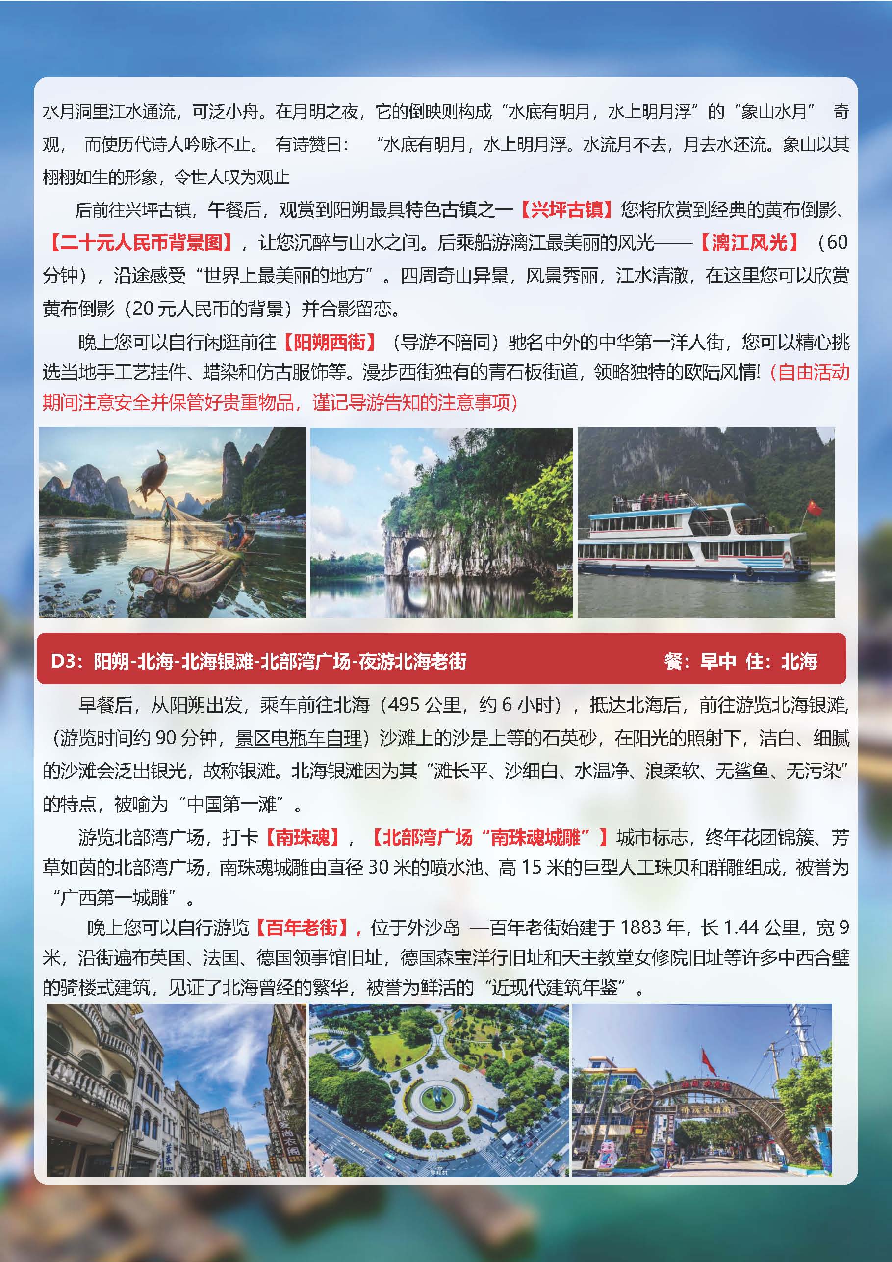 桂林、北海、涠洲岛、德天瀑布7日游方案　9-19_页面_2.jpg