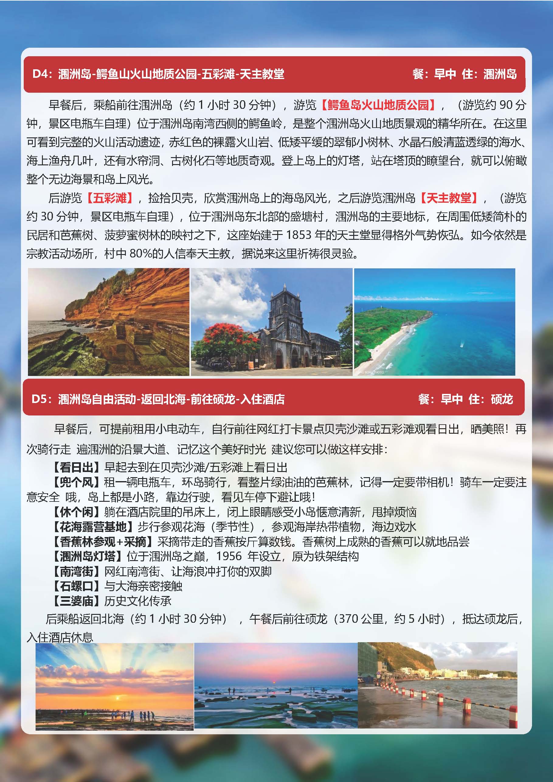 桂林、北海、涠洲岛、德天瀑布7日游方案　9-19_页面_3.jpg