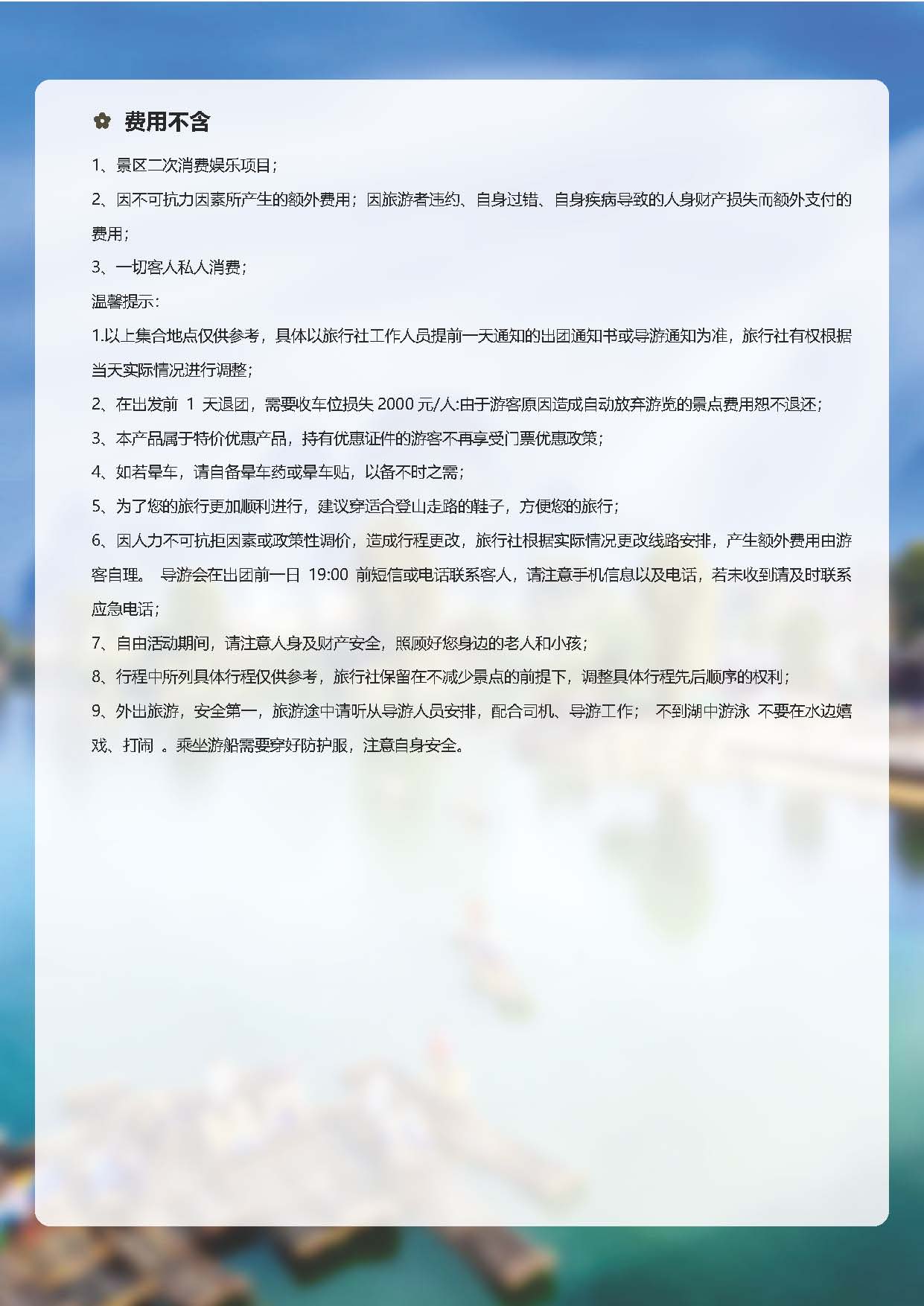 桂林、北海、涠洲岛、德天瀑布7日游方案　9-19_页面_5.jpg