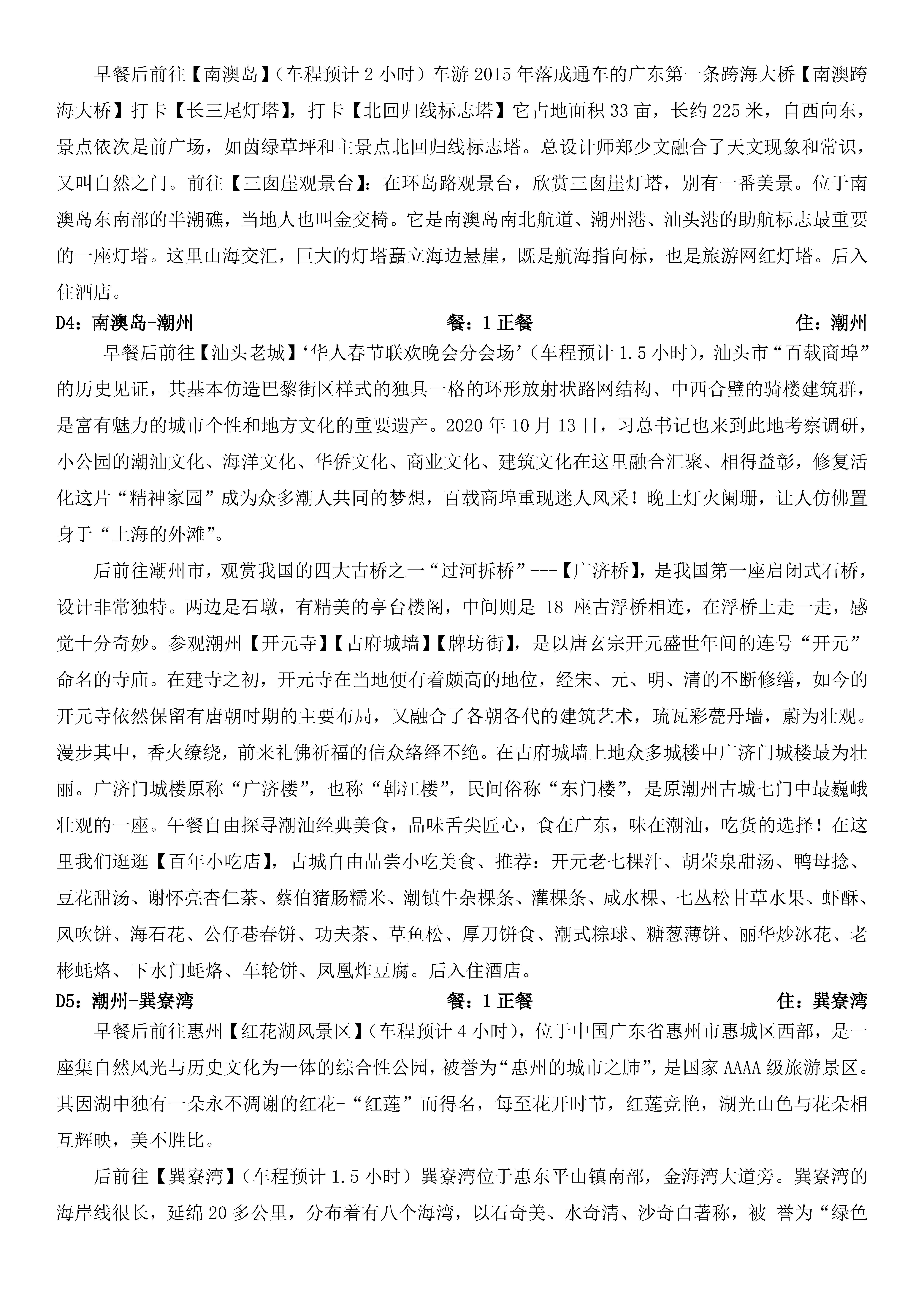 福建广东海岛之旅游7日游　房车+岚图梦想家_页面_2.jpg