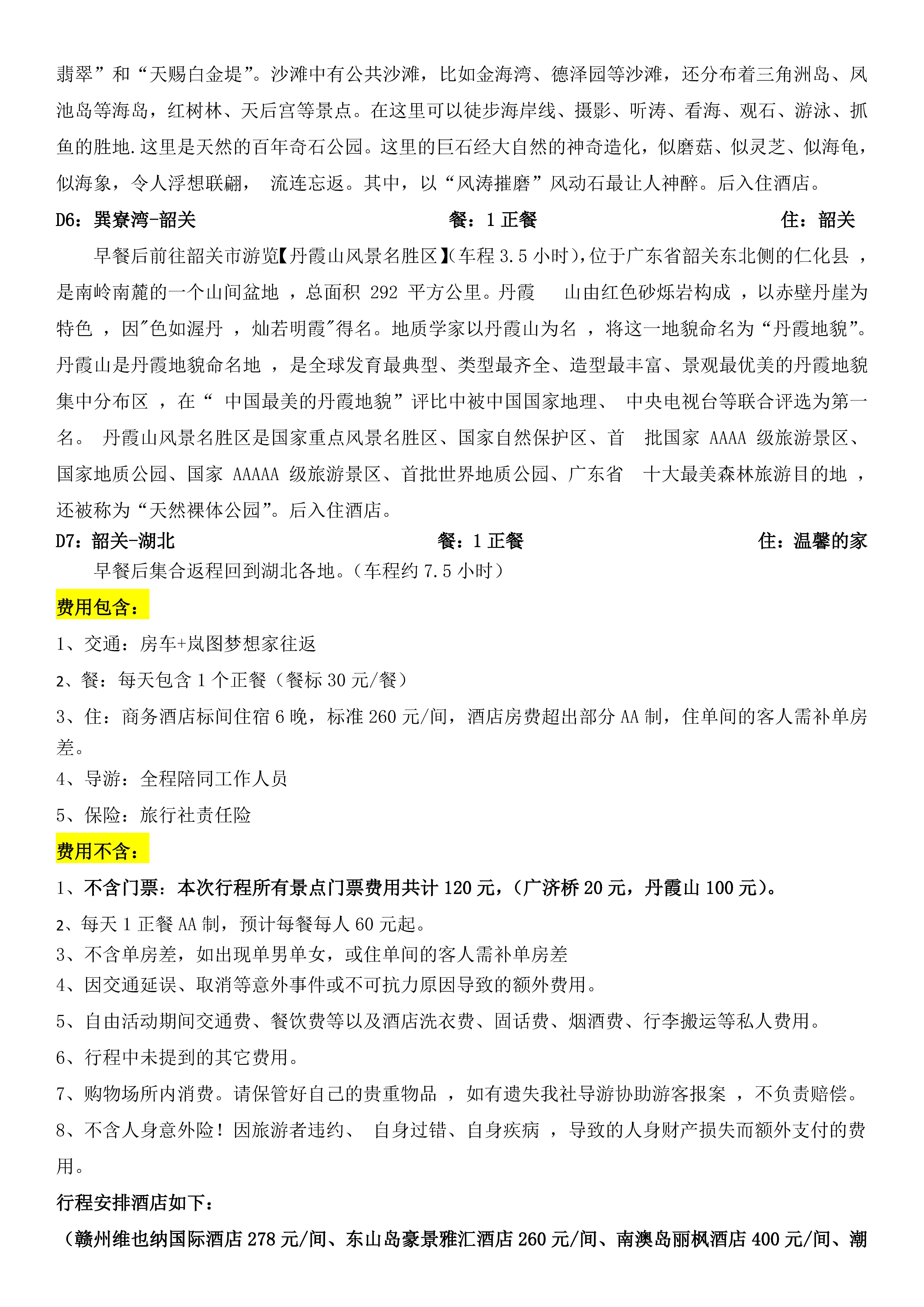 福建广东海岛之旅游7日游　房车+岚图梦想家_页面_3.jpg